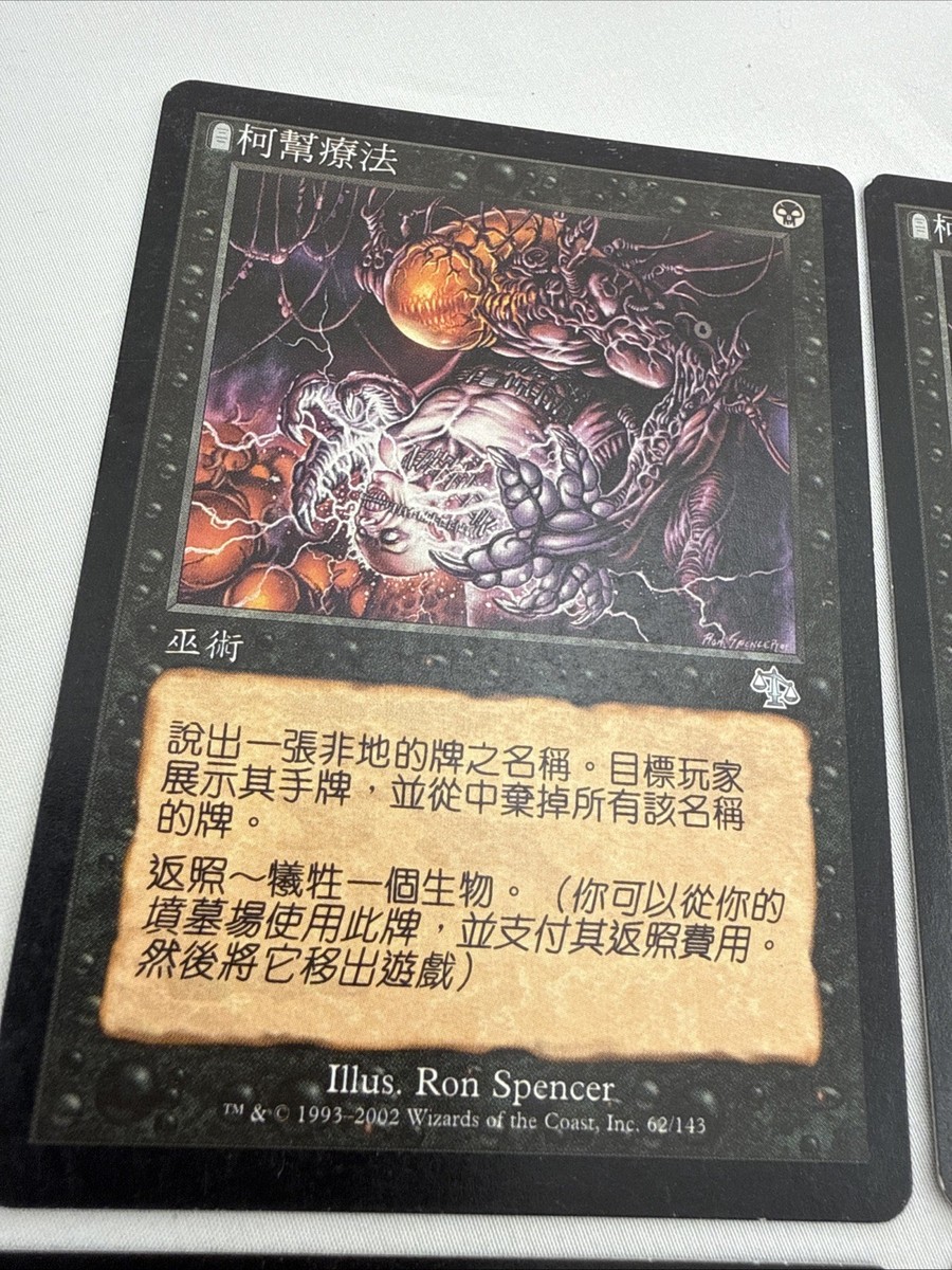 Cabal Therapy x4 MTG Judgment Chinese 4x Magic Good Heavy Play HP