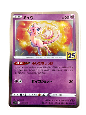 ミュウ　25th Anniversary Collection Pokemon Card Mew 25th Anniversary Celebrations Japanese 002/028