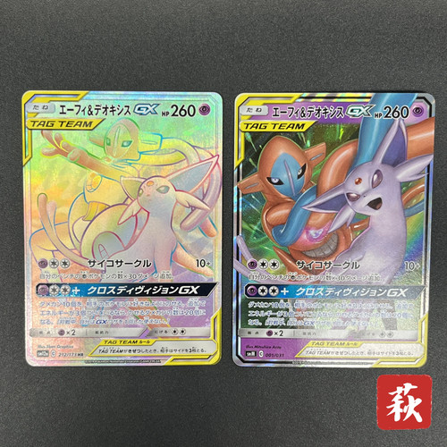 [No Import Duty (US)] Espeon & Deoxys GX 212/173 & 001/031 Tag Team Pokemon Card