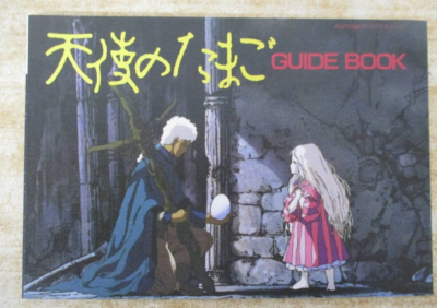天使のたまご GUIDE BOOK及び文庫 Angel's Egg Tenshi no Tamago Guide Book Yoshitaka Amano Mamoru