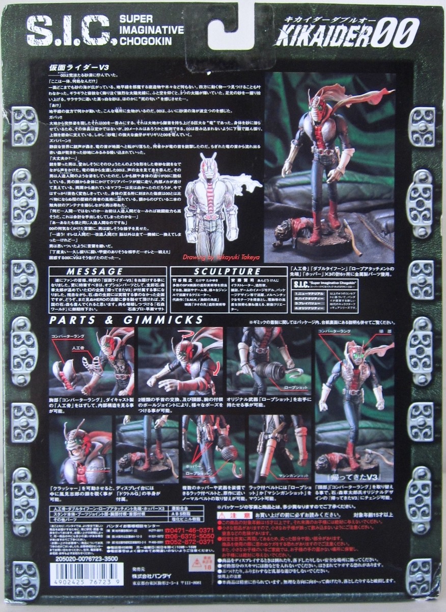 BANDAI S.I.C. KIKAIDER 00. MASKED RIDER V3 VOL.9 8