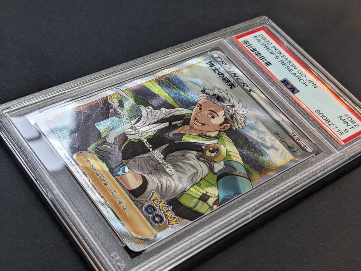 PSA 9 - GEM MINT JAPANESE 2022 Prof's Research 082/071 S10b PSA 9 - GEM MINT JAPANESE 2022 Prof's Research 082/071 S10b