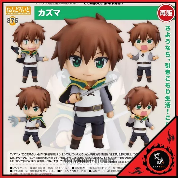 Nendoroid Kazuma,Figures,Nendoroid,Nendoroid Figures,KONO SUBARASHII SEKAI  NI SYUKUFUKU WO! Series