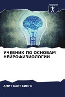 Amit Kant Singh | Uchebnik PO Osnovam Nejrofiziologii | Taschenbuch | Russisch