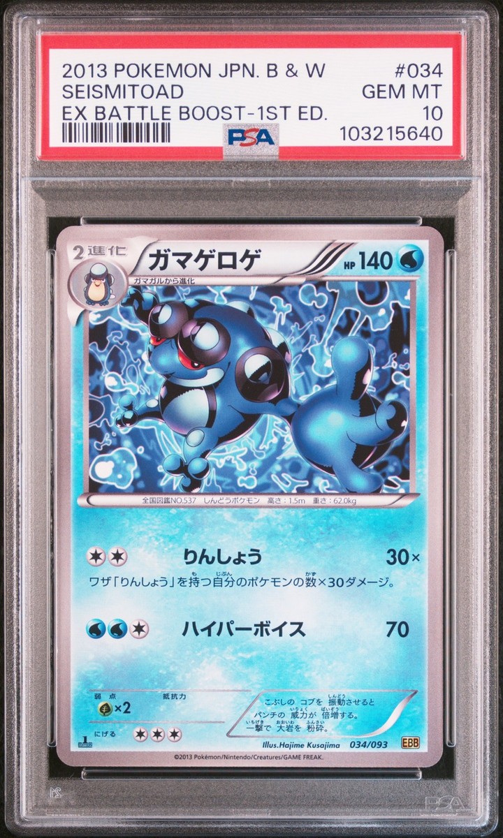 2013 POKEMON JPN B&W EX BATTLE BOOST 1ST ED #034 SEISMITOAD PSA 10