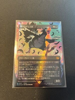 MTG Traveling Chocobo (Black Neon Foil) (Japanese) 0551 - PSA Gem