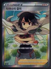Zinnia's Resolve Full Art 079/067 SR s7R Blue Sky Stream Korean Pokemon TCG NM