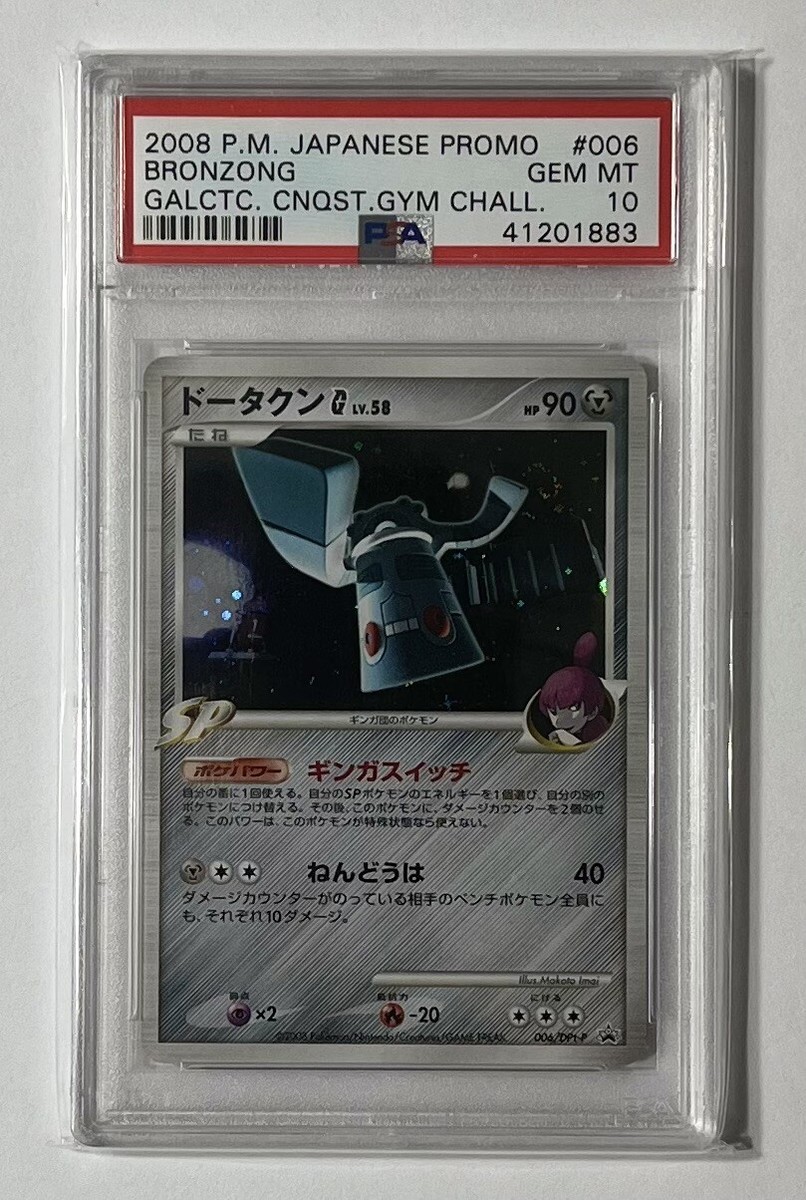 天城spサイン　PSA10 buyong $_57.PNG?set_id=880000500F