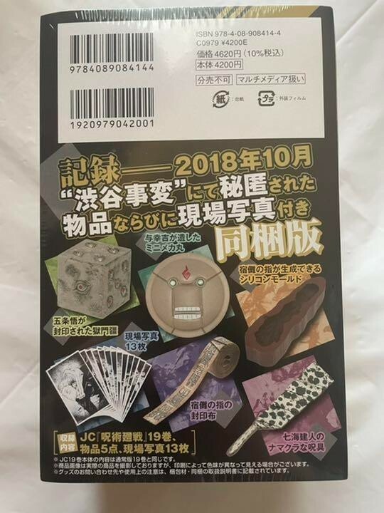 Jujutsu Kaisen Vol.19 【Japanese version】Special edition bundled