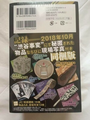 Jujutsu Kaisen Vol.19 【Japanese version】Special edition bundled