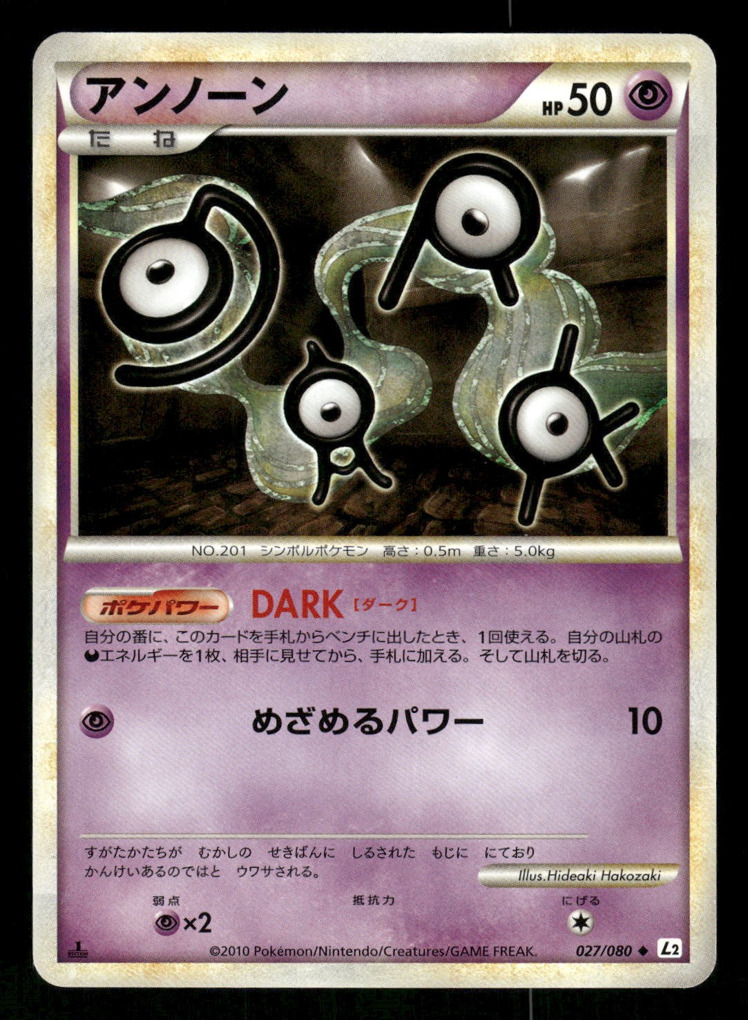 2010 Near Mint Pokemon Unown 027/080 Reviving Legends L2 Japanese