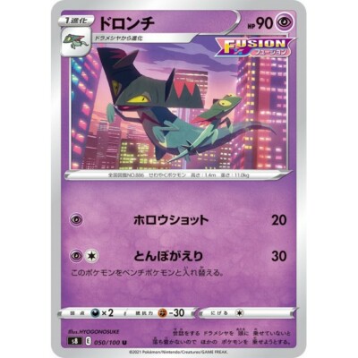 050 100 S8 B Pokemon Card Japanese Drakloak U Ebay