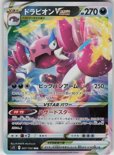 Drapion VSTAR Triple Rare Holo Lost Abyss NM 067/100
