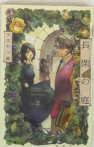 Japanese Manga Kodansha Kiss KC Kaori Akiyama peaceful garden 2 - Picture 1 of 1