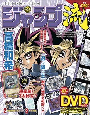 Kazuki Takahashi Jump-Ryu 8 ''Yu-Gi-Oh!'' How to draw manga 