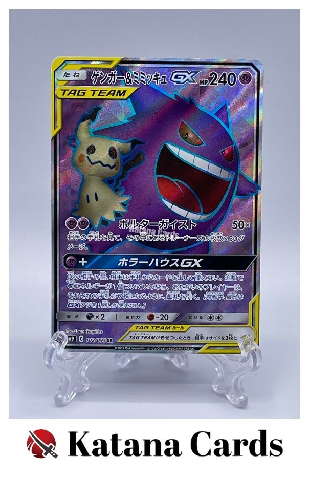 EX/NM Pokemon Cards Gengar & Mimikyu-GX Super Rare (SR) 102 EX/NM Pokemon Cards Gengar & Mimikyu-GX Super Rare (SR) 102