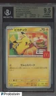 2025 Pokemon Mega Promos Japanese McDonald's #020MP Pikachu BGS 9.5 GEM MINT