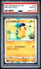 2022 POKEMON GO JAPANESE #028 PIKACHU-HOLO PSA 10