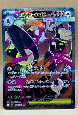 Mega Lopunny ex 114/080   Japanese Inferno X Secret Art Rare Full Art- NM - 2025