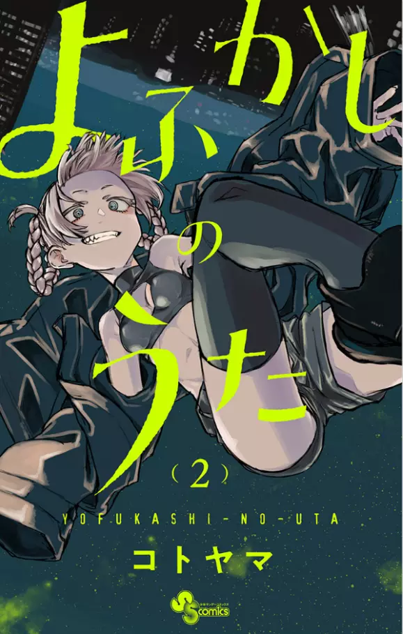 Yofukashi no Uta Manga - Read the Latest Issues high-quality