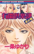 Yukan Club Anime Magazine Cheat Sheet Manga Book