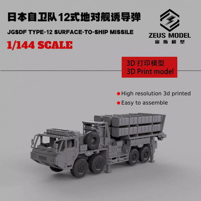 Unassembled 1/144 Resin Japan Self-Defence Force 12#Anti-Ship Booby Trap Missile