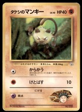 1998 Pokemon Nivi City Gym Deck Brock's Mankey Japanese #056