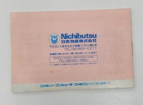 Famicom Software Model Booby Kids Nippon Bussan Co. Ltd. FLI37