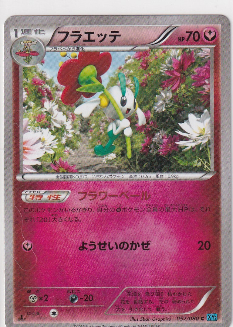 Pokemon Card XY2 Wild Blaze No. 52/80 Floette 1st Edition Japanese