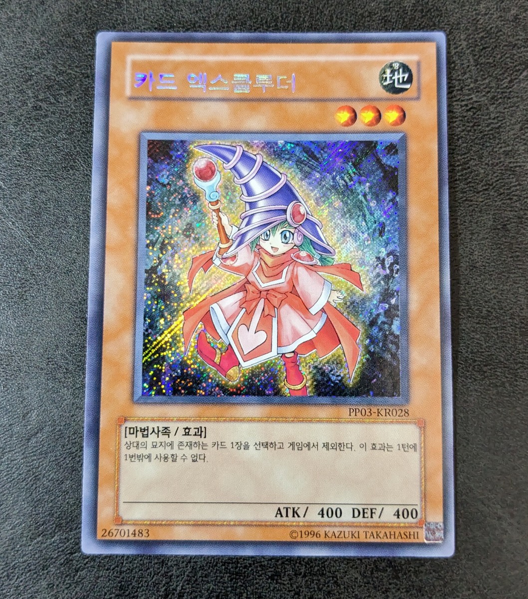 ジュディ キャラクターカード レベル3 PR promo card Yu-Gi-Oh! TCG Card Ejector PP03-KR028 Secret Rare Holo Korean | eBay