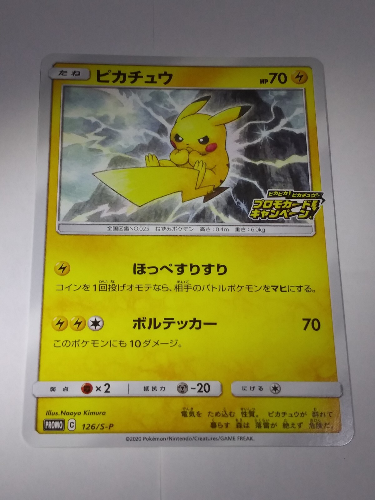 Pokemon card  Pikachu 126/S-P from Japan  (Near mint)