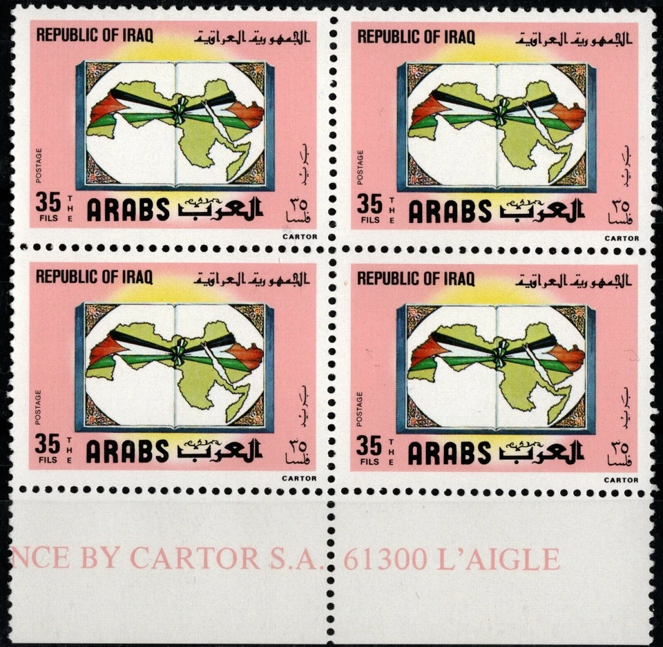 IRAQ 1979 THE ARABS BLOCK OF FOUR JOINT ISSUE THREE STAMPS SET HIGH IN VALUE MNH - Image 4 of 4