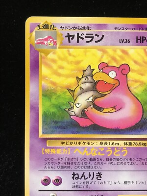 ヤドラン Slowbro 旧裏 Old Back Slowbro No.80 Old Back Pokemon Card Game Nintendo Japanese Free