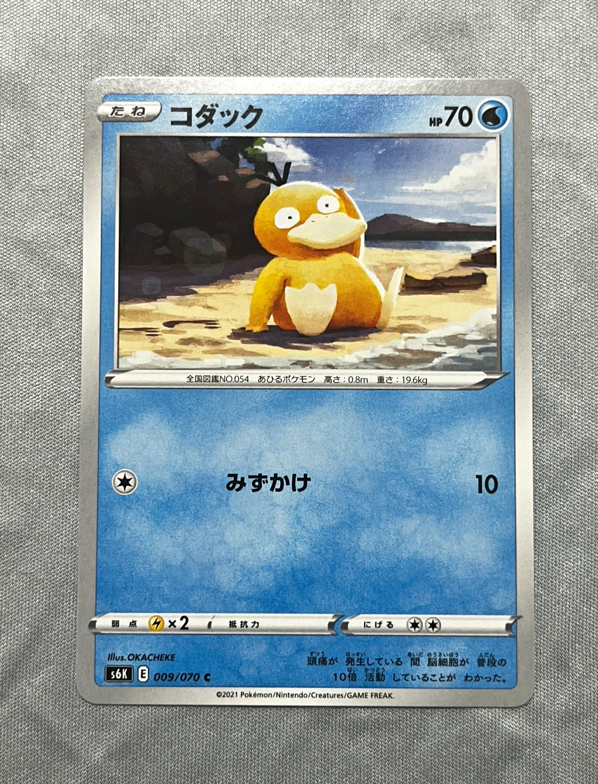 Pokemon Japanese TCG Psyduck 009/070 S6K Jet-Black Spirit