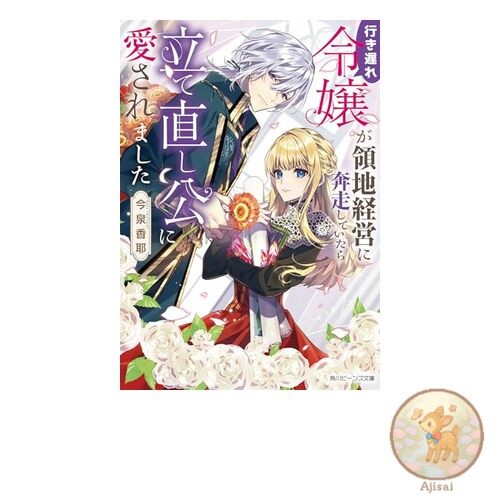 Book When a young lady who had been left unmarried worked hard to manage her