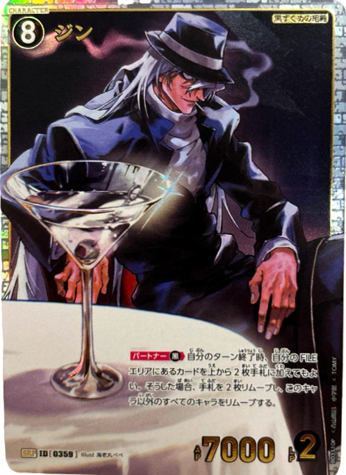 名探偵コナンカードゲーム ジン SRP Detective Conan Card Game Gin SRP 0359 Black Shadow Cut-in