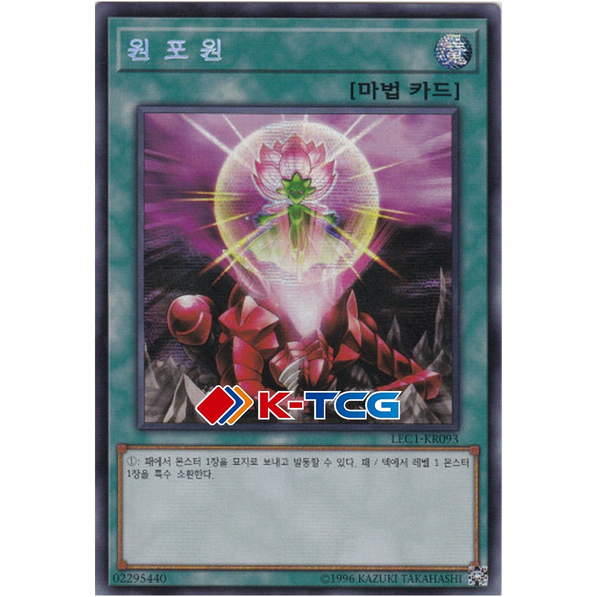 Yugioh Card "One for One" LEC1-KR093 Korean Ver Secret Rare