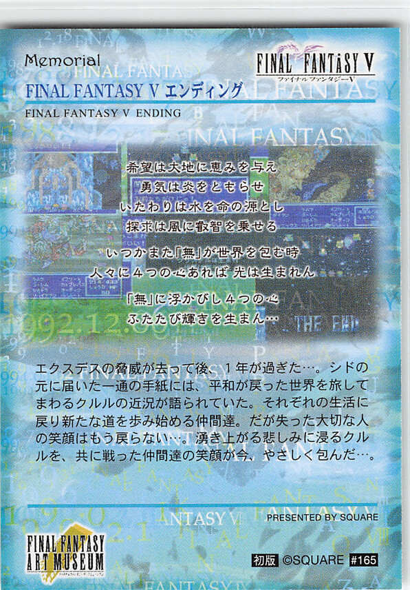 ファイナルファンタジーTCG FINAL FANTASY ART MUSEUM FIFTH EDITION Final Fantasy Art Museum Trading Card #165 Final Fantasy V Ending