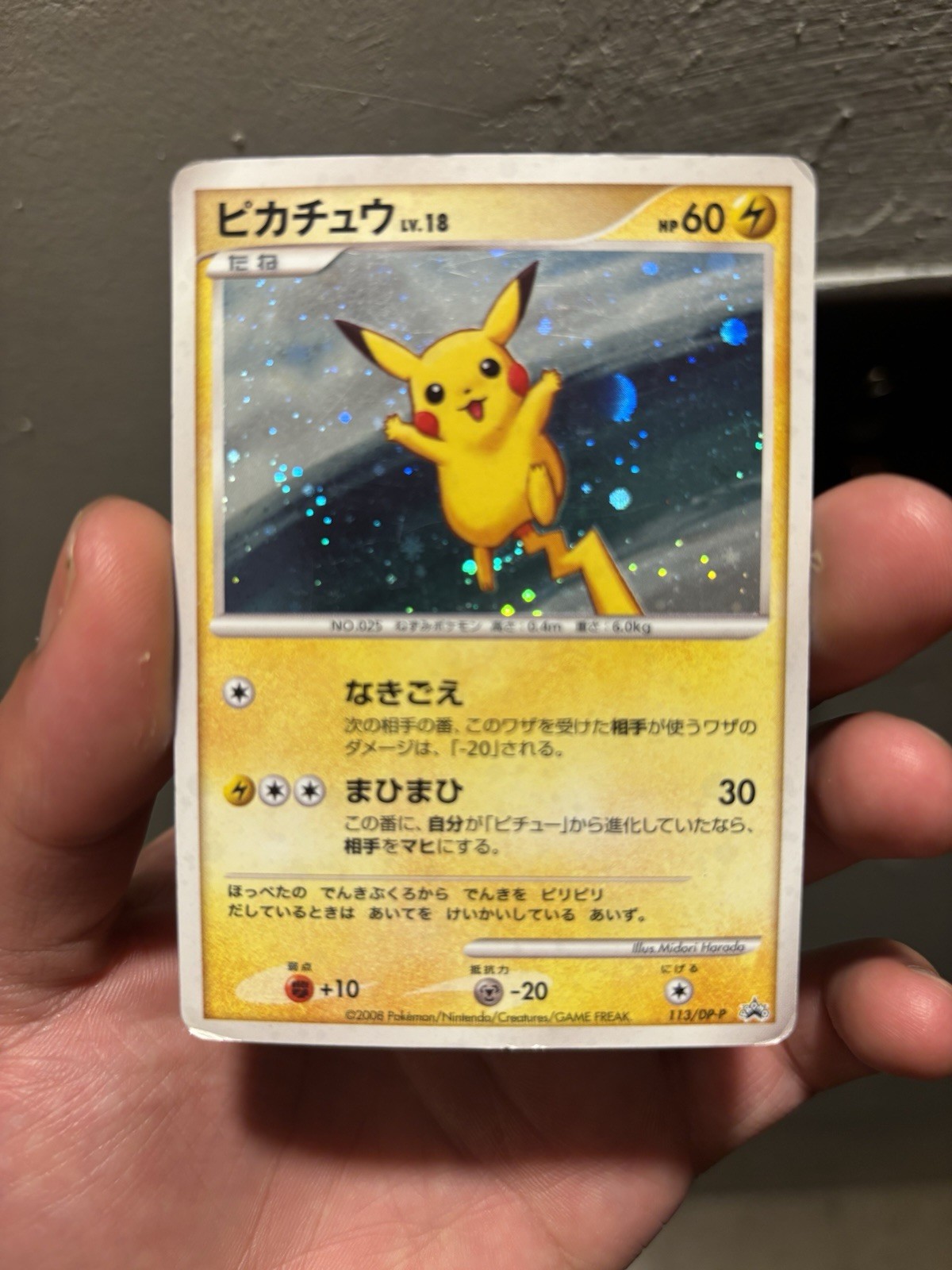 Pikachu 2008 Japanese DP-P Promo #113/DP-P Quiz Rally Prize Price