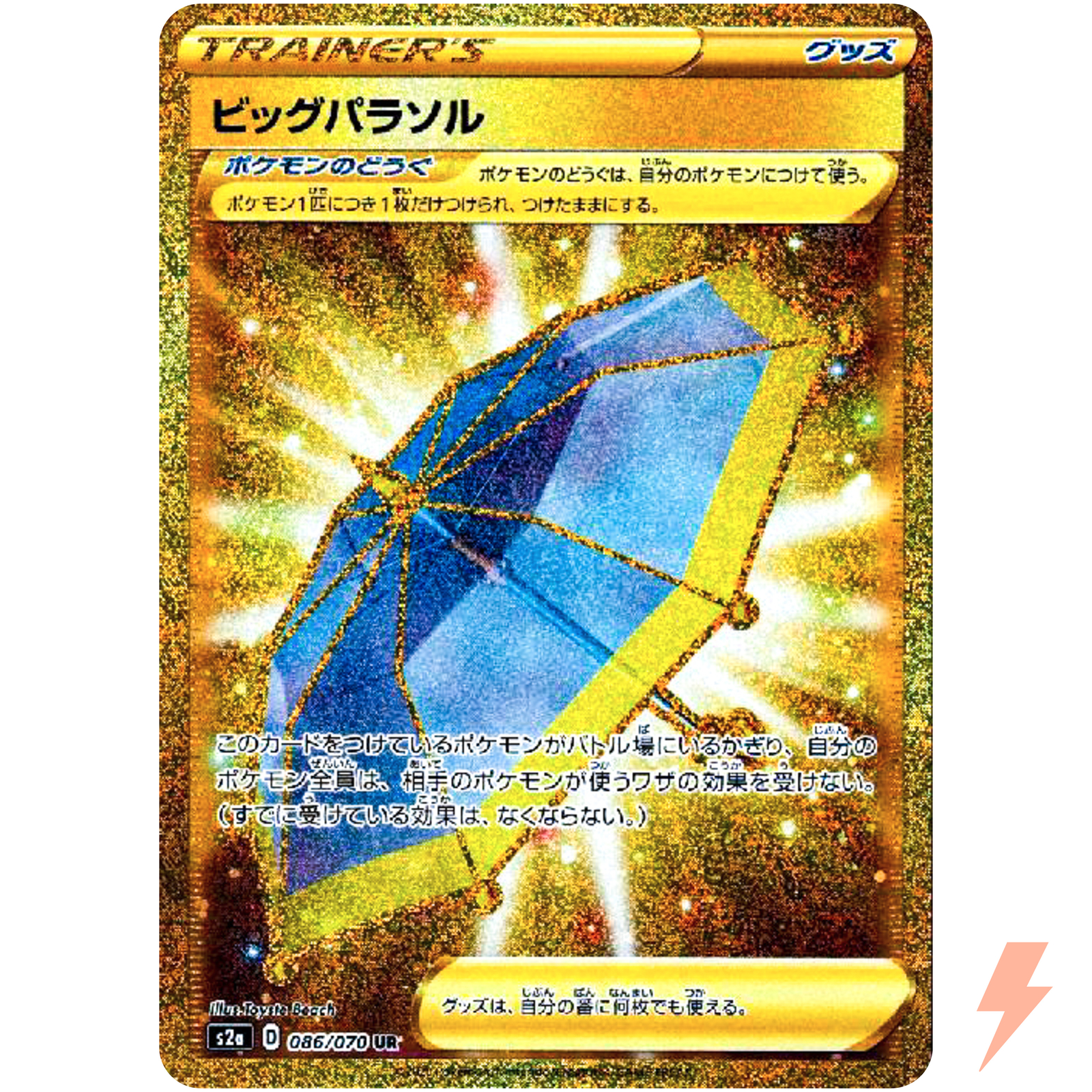 Big Parasol UR 086/070 S2a Explosive Walker - Pokemon Card Japanese