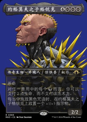 K'rrik, Son of Yawgmoth (ZHS) - Foil Extended Art MH3 Chinese NM
