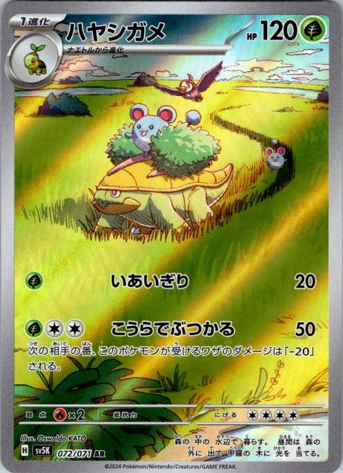 Grotle Art Rare SV5K: Wild Force 072/071 NM Pokemon