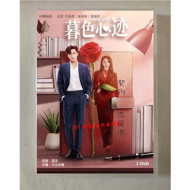 Mu Se 2024 Chinese MU SE XIN JI DVD 暮色心迹 Chinese Sub BOXed 爱情 | eBay