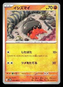 Dwebble 054/086 Common Black Bolt Japanese Pokemon Card