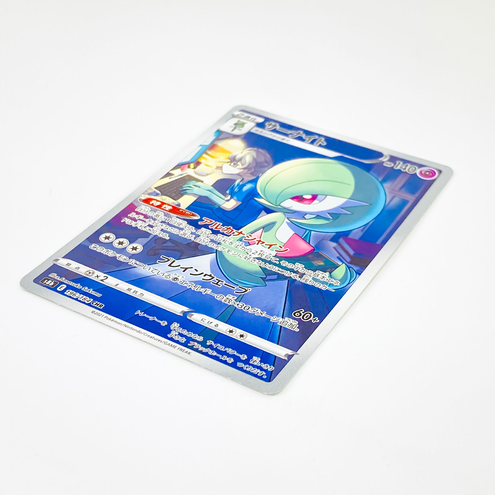 Gardevoir CHR 196/184 S8b VMAX Climax - Pokemon Card Japanese