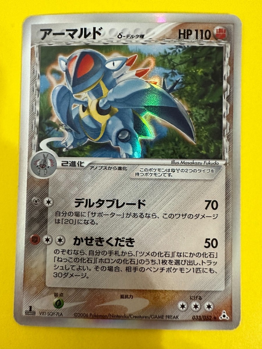 Armaldo Delta Species Pokemon Card 1st Edition Japanese Holo