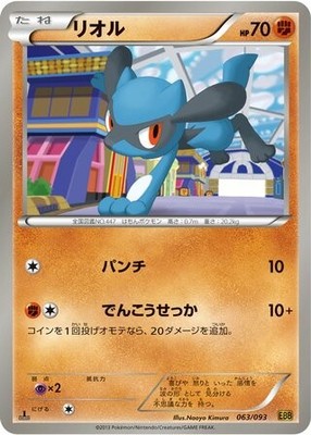 POKEMON - RIOLU 063/093 - EX BATTLE BOOST - 1ST EDITION - JAPANESE NM