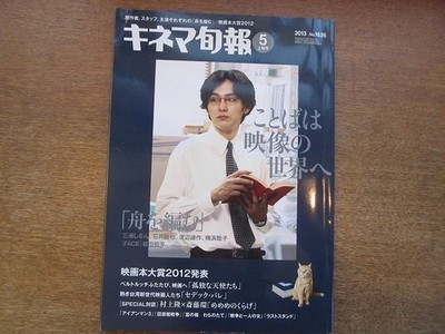 1905Cs Kinema Junpo 1635/Early May 2013 Shion Miura/Yuya Ishii/Kensaku Watanabe/