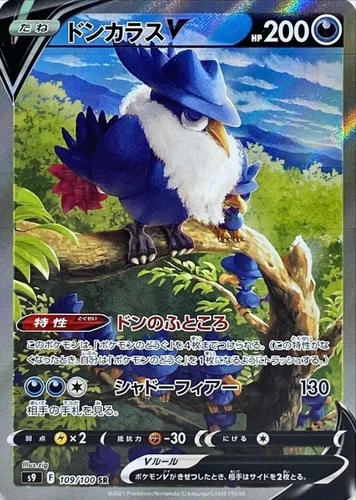 Honchkrow V SR 109/100 Star Birth HOLO S9 Pokemon Card Japanese [Near Mint]