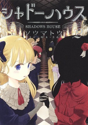 Shadow House 2 Japanese Comic Manga Anime Young Jump Soumatou Ebay
